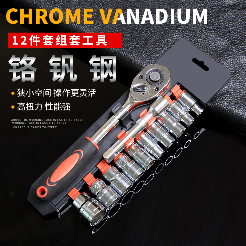 12 Sets Of Auto Repair Tools Quick Socket Wrench Automotive Hardware Box Combination Source Manufacturers details Picture