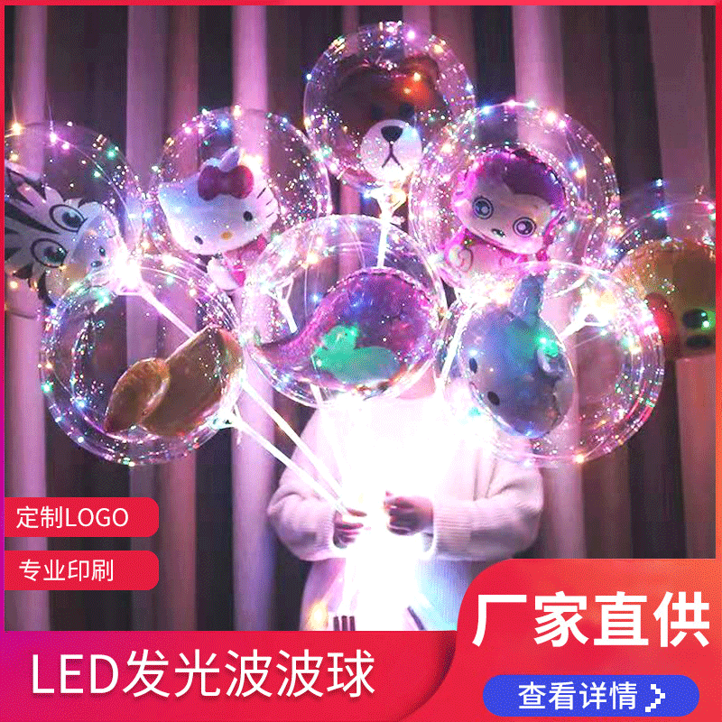 厂家销售网红波波球 发光地摊地推告白气球品质保障透明抖音新款