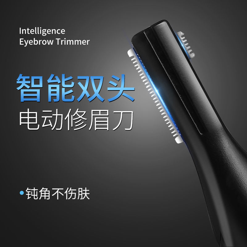 电动修眉刀实物图
