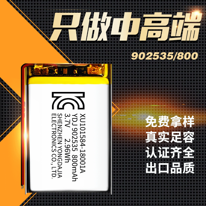 永达佳厂家直供聚合物锂电池902535/800mAh加湿器风扇蓝牙音箱