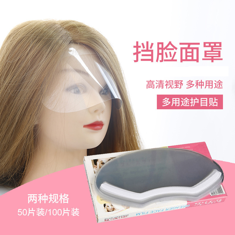 Barbershop children's hair care eye care face mask Beauty tools face mask mask mask face mask