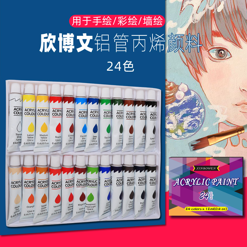 跨境24色丙烯颜料套装12ml儿童涂鸦手绘画颜料美术生彩绘墙绘颜料