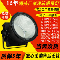 Building Star waterproof tower crane light LED court light 400W 600W1000W site outdoor lighting floodlight