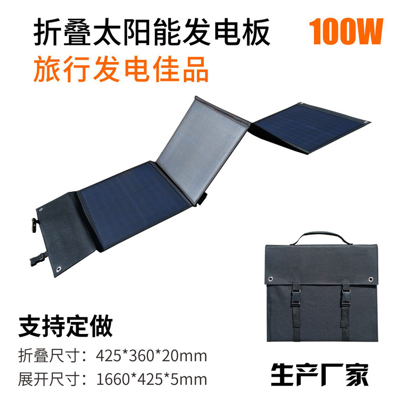 移动电源充电18v太阳能发电板100W 四折带支架太阳能折叠包详情图1