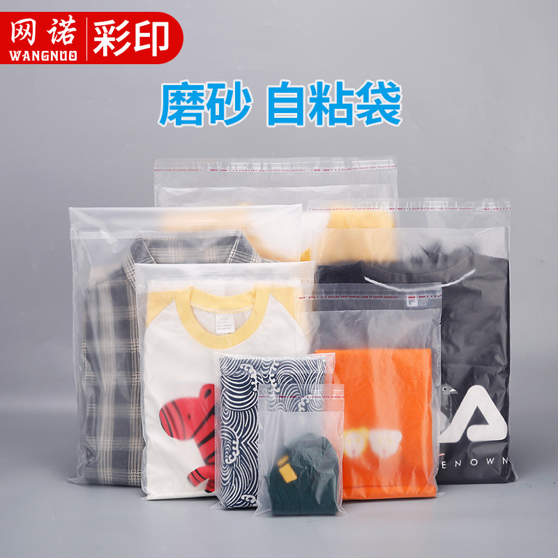 网诺牌 乳白色OPP自粘袋自封袋服装包装袋礼品饰品塑料包装袋