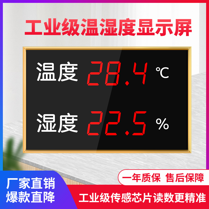 工业室内温湿度计显示屏高精度大屏LED时间温湿度屏仪器电子看板详情图3