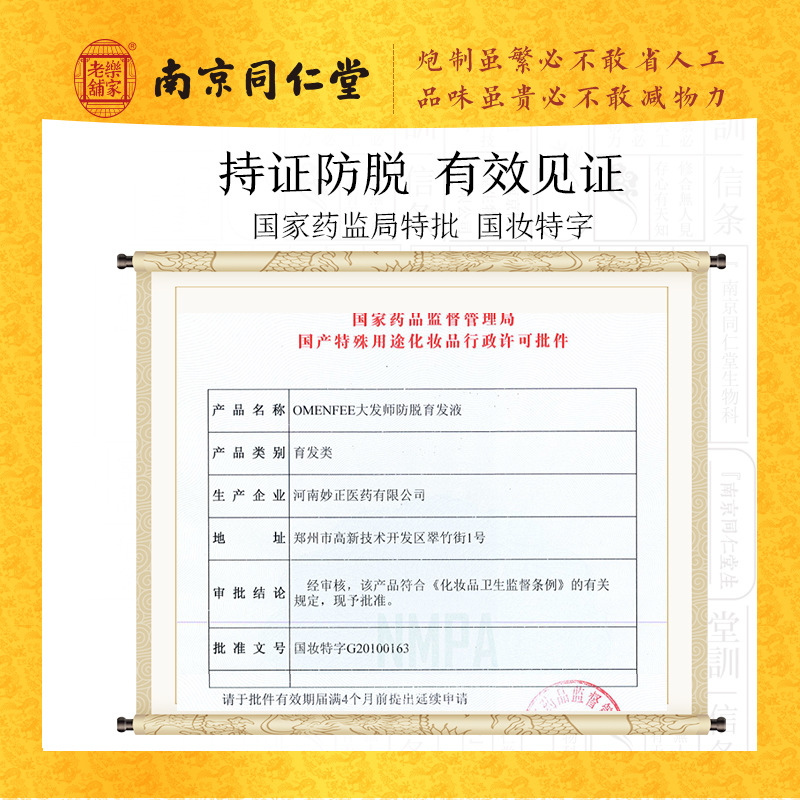 Nanjing Tongrentang Anti-desiccating hair Liquid moisturizing, nourishing and maintaining hair, improving and repairing hair quality of hairline Specification drawing