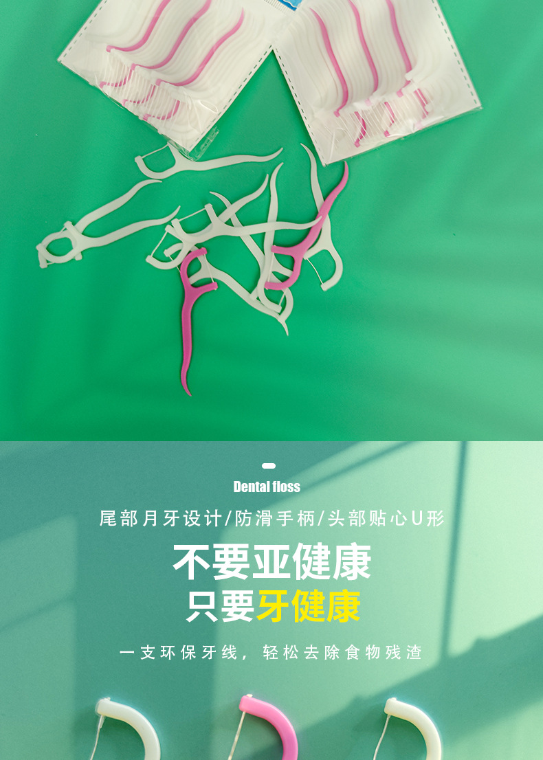 牙线/牙签/牙线剔牙可/牙线剔牙/李食府牙线细节图