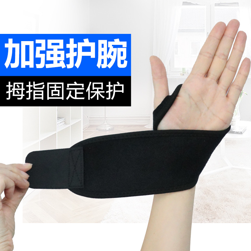 厂家批发运动护腕 套拇指缠绕护腕 腱鞘护拇指防护护手腕加压护腕