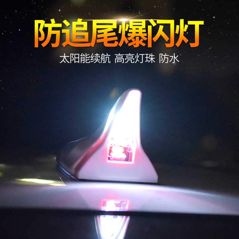 Car decorative lights, solar shark fin antenna, roof and rear wing modification lights, anti-rear-end LED flashing 8 lights