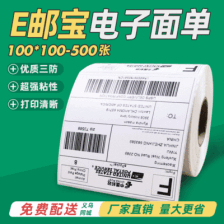 现货E邮宝10*10热敏不干胶500张卷筒打印纸跨境快递标签贴纸厂家