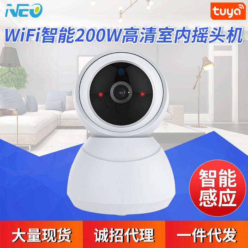 WiFi智能200W高清室内摇头机家用网络监视器 家居无线监控摄像机