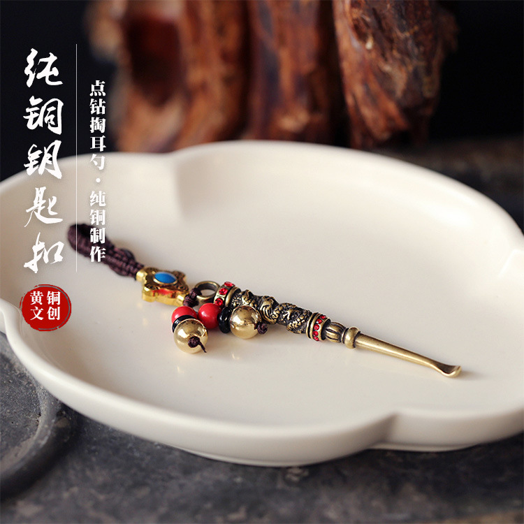 Solid copper ear-picking pendant trinket Creative Gift Vintage brass dot drill ear-picking spoon key chain