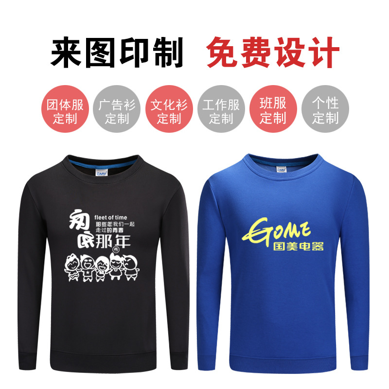 广告衫卫衣实物图