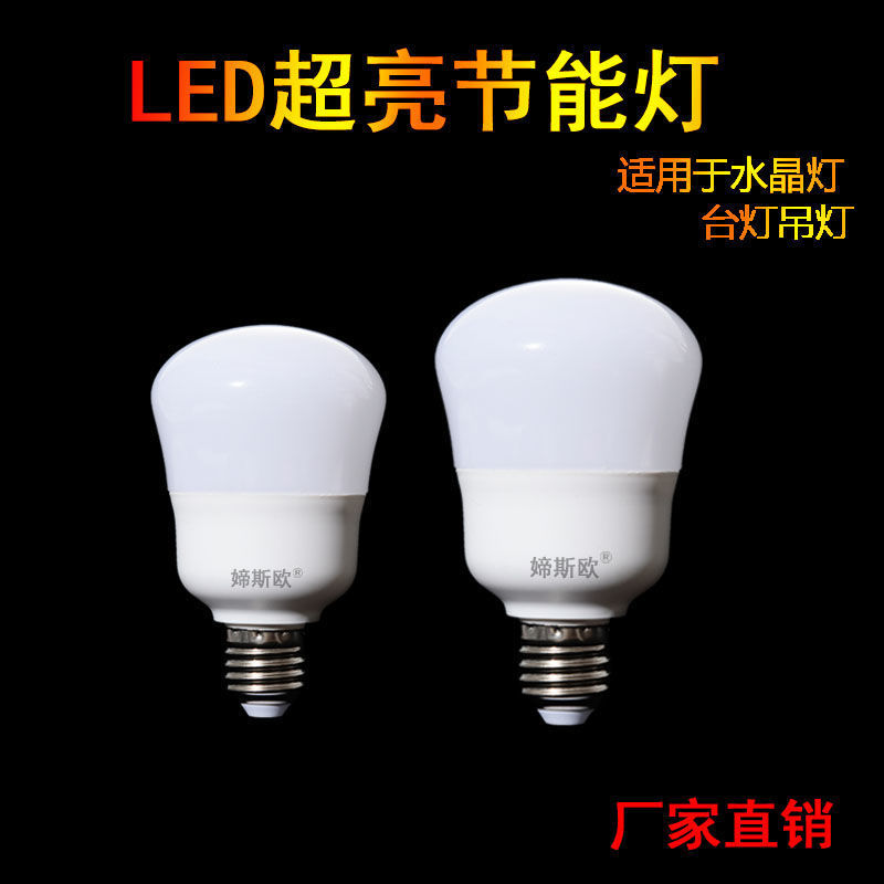 超亮LED灯泡护眼节能灯E27螺口家用客厅灯吊灯水晶灯商用照明灯泡