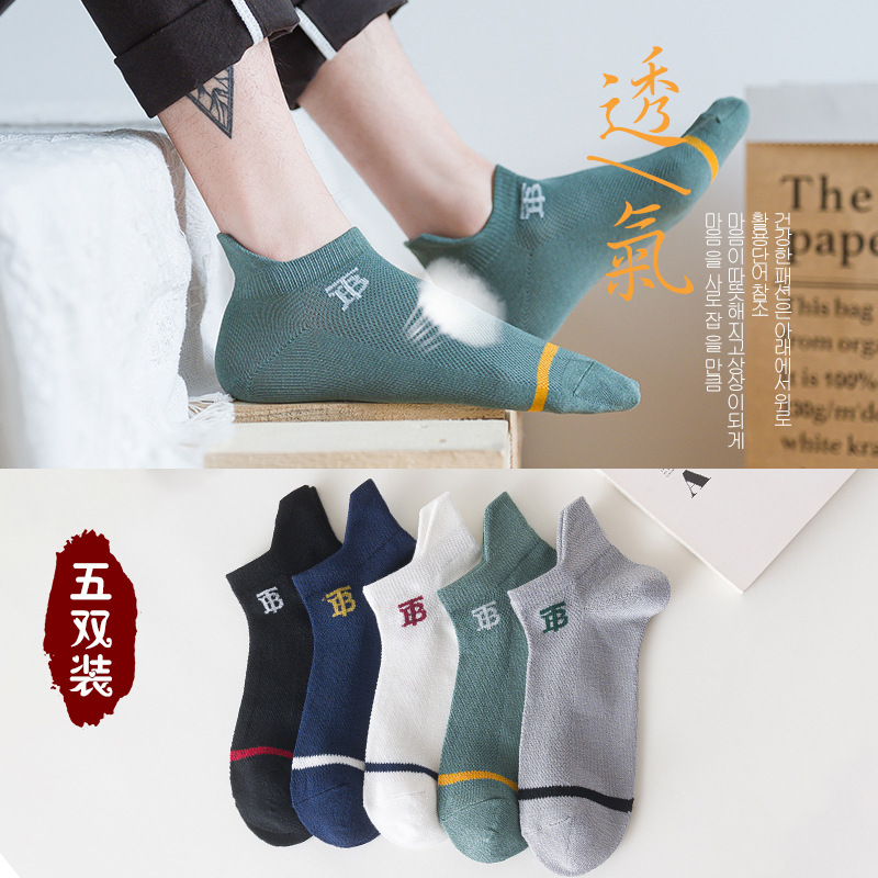 男士袜子男棉袜短袜春夏季低帮浅口吸汗薄款潮袜运动休闲提耳船袜