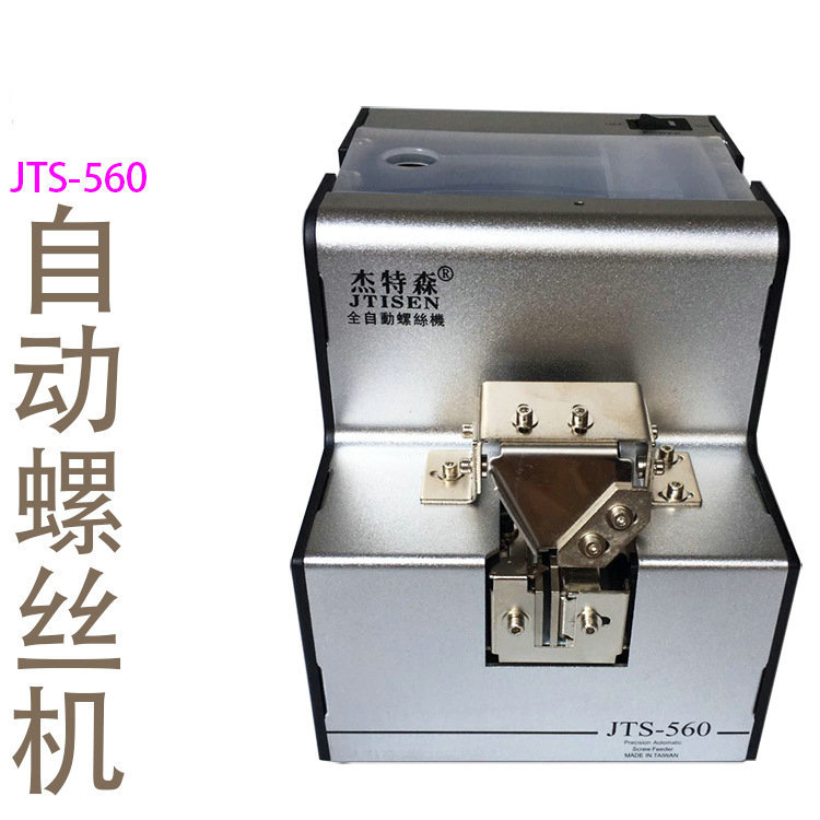 JTS-56/自动锁螺丝供/可调轨道螺丝产品图