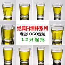 玻璃小酒杯套装白酒杯厚底酒杯透明小玻璃杯印制LOGO烈酒杯一口杯