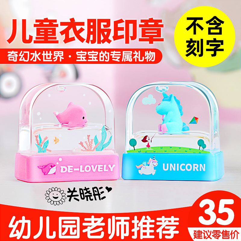 Children Seal Material Name Seal Name Seal Water World Float Crystal Cartoon Clothes Seal Kindergarten details Picture