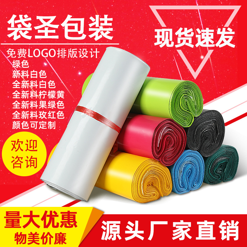 白色快递袋子彩色包装袋防水服装打包袋印花快递袋加厚破壞袋批发