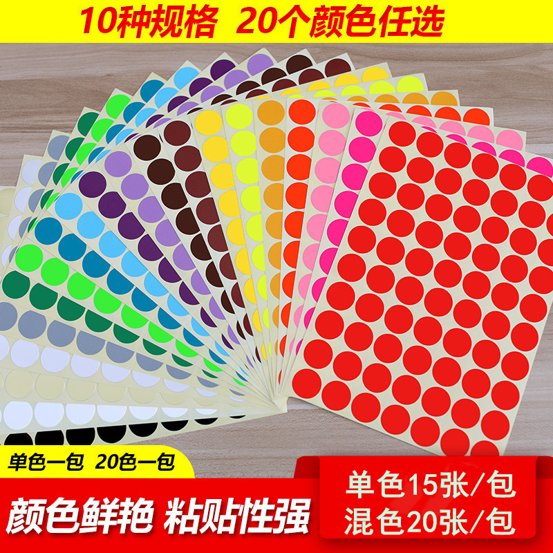 十种规格20种颜色彩色圆形圆点不干胶标签口取纸空白手写自粘标签