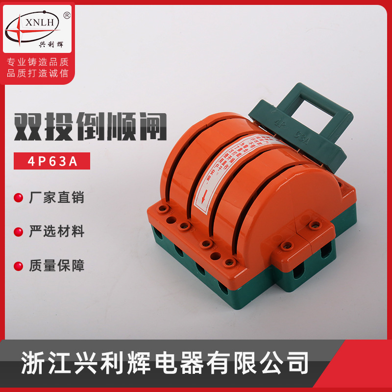 The manufacturer supplies all-copper 4P63A bidirectional switching knife switches, reverse and forward knife switches, and new resin double-throw knife switches