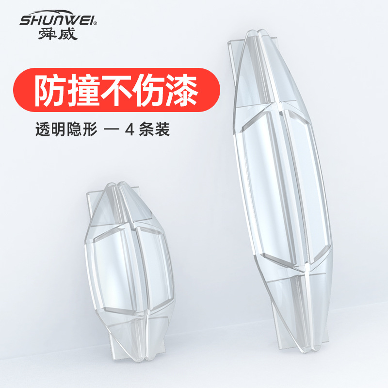 汽车用车门防撞条开门防撞贴门边防刮防擦磕胶条车载车身装饰用品