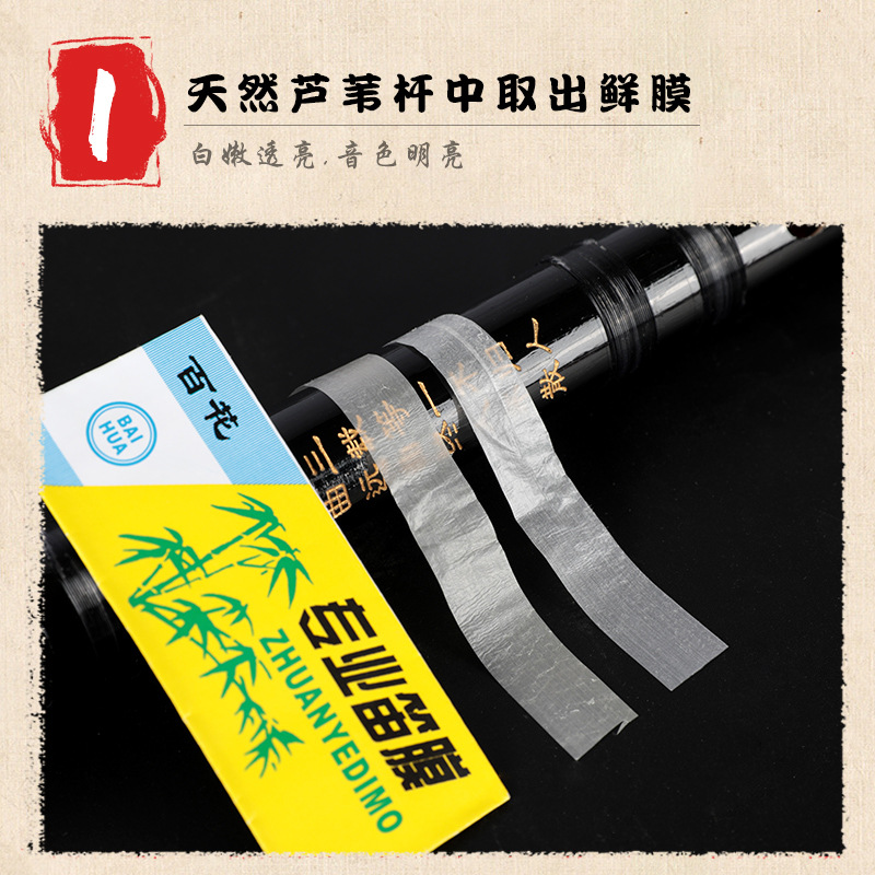 百花笛膜/批发竹笛通用/天然芦苇笛子/竹笛膜/专业/乐器配件产品图