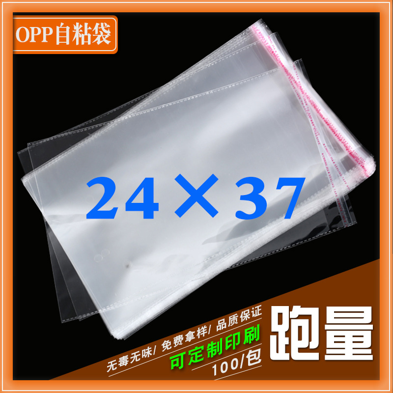 现货opp塑料袋24×37CM不干胶自粘袋 透明包装袋100只/包量大从优