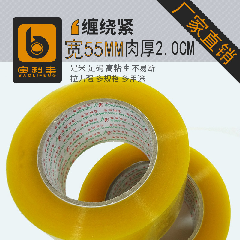透明胶带 5.5CM宽 封箱胶带封口胶 现货多规格 打包带胶纸