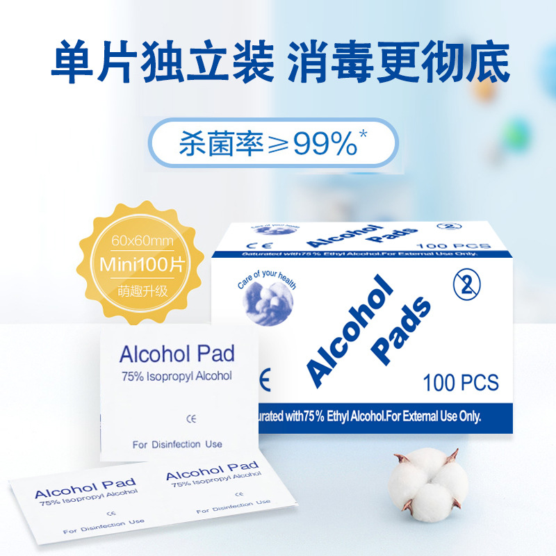 酒精棉片75%酒精湿巾一次性消毒棉片除螨杀菌手机清洁批发6cmx6cm