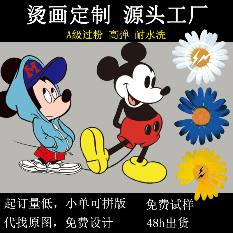 【批发】烫画定 制成品口罩印刷男女服装t恤箱包热转印烫画定 制DIY烫印