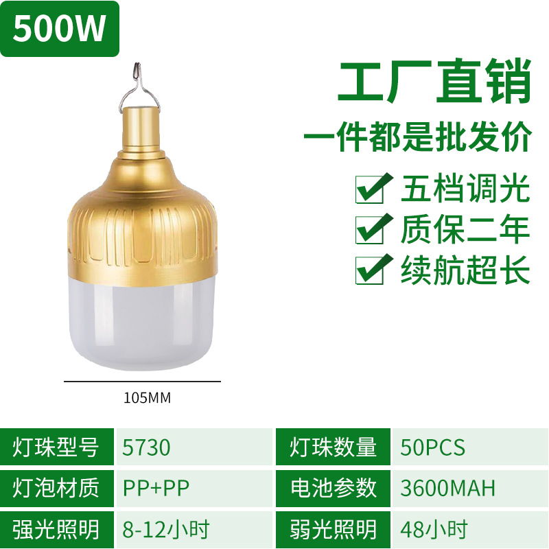 应急球泡灯U/地摊灯夜市停/黄金球泡灯产品图