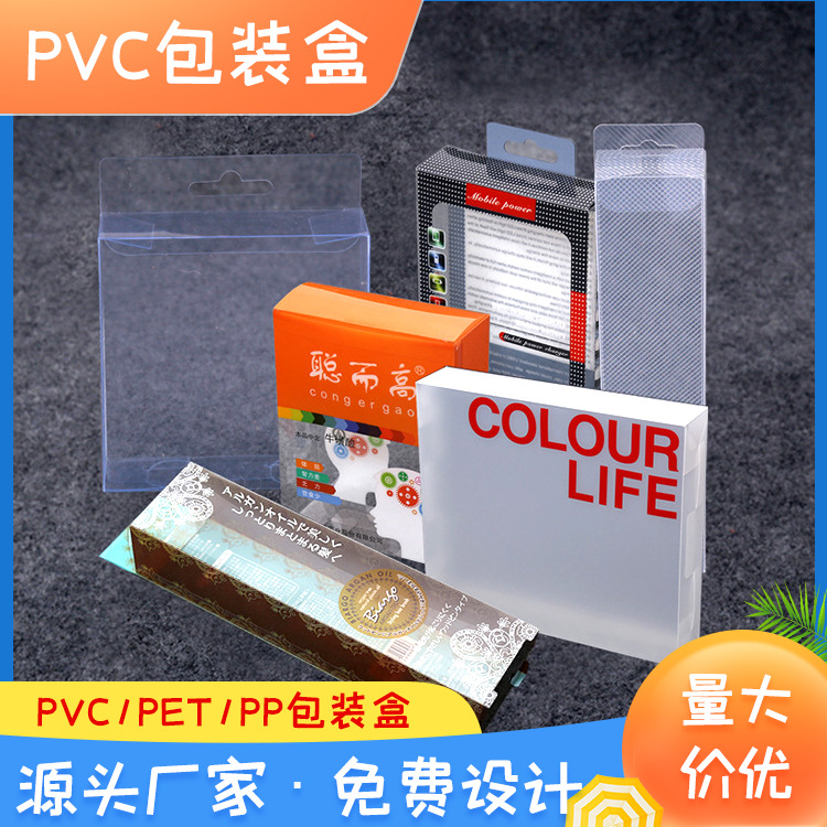 供应pet透明盒pp磨砂塑料折盒彩色印刷logo斜纹包装盒 pvc包装盒