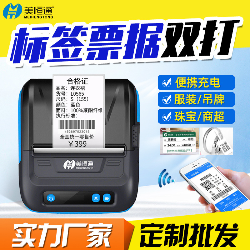 Mei Hengtong P29L portable Bluetooth thermal barcode tag printer label supermarket tobacco clothing cash register full figure