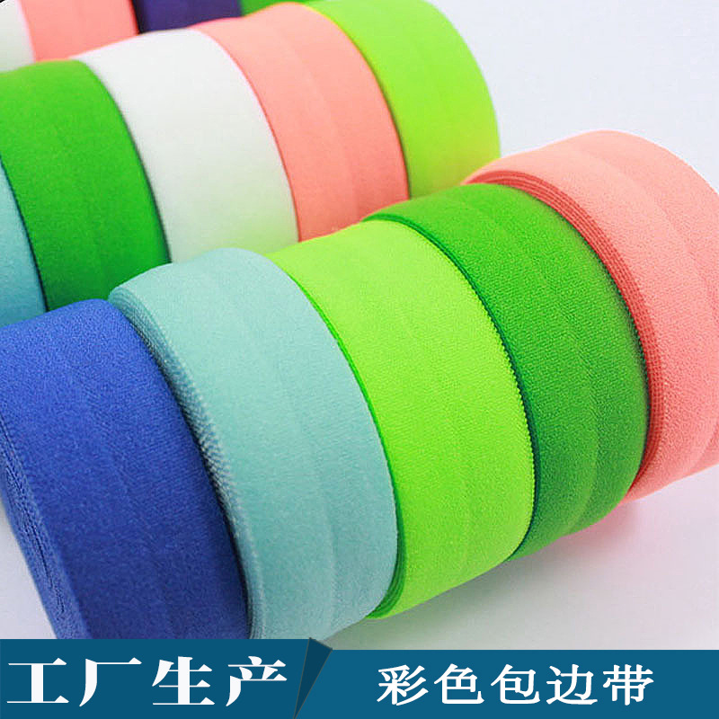 氨纶对折松紧带内衣包边弹力带服装辅料滚边条 2cm彩色尼龙包边带