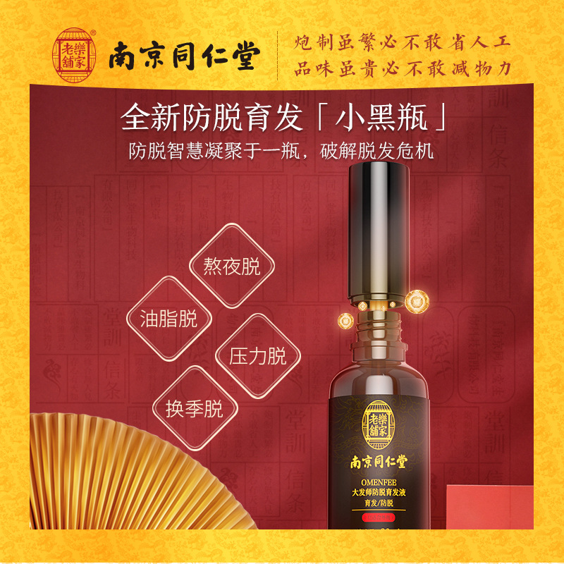 Nanjing Tongrentang Anti-desiccating hair Liquid moisturizing, nourishing and maintaining hair, improving and repairing hair quality of hairline Application Scenario