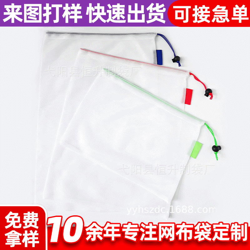 厂家定制水果蔬菜网袋 玩具清洗袋 可重复使用 白色单边束口袋