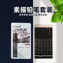 Pumi Sketch Pencil 2B Iron box Drawing Pencil set Sketch pencil Art pencil Cross border drawing pencil