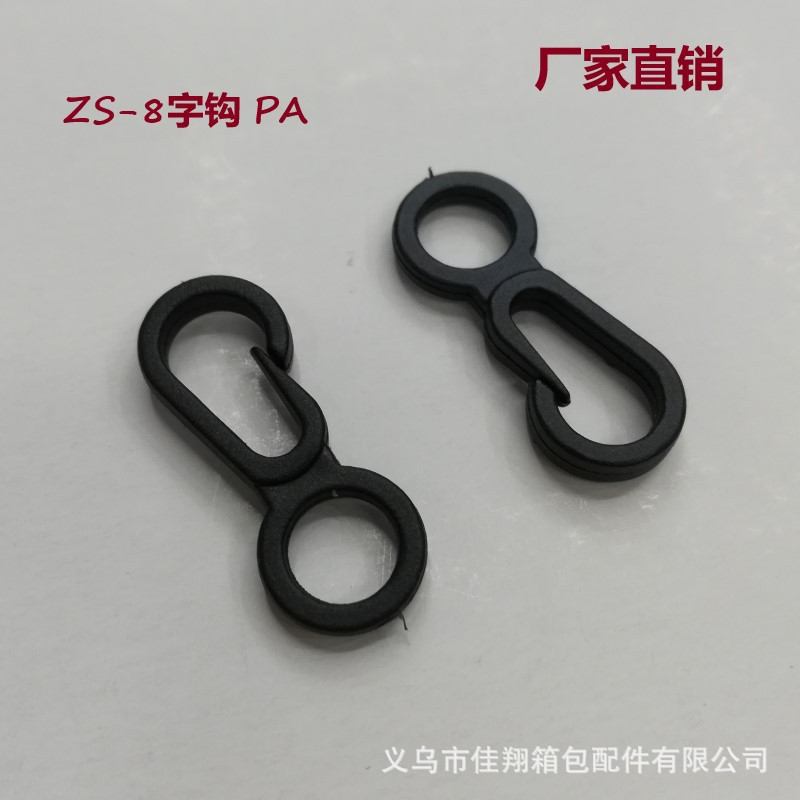 厂家直销 箱包扣具尼龙8字迷你挂钩安全绳扣2字S钩口罩扣弹簧蘑菇