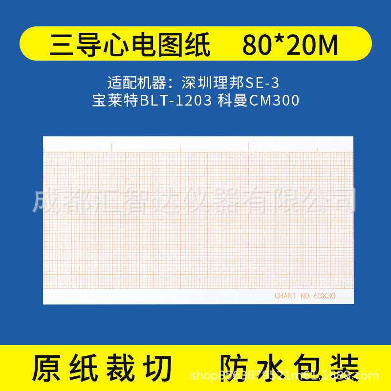 ECG三导心电图机专用热敏打印纸记录纸80mm×20m热敏卷纸