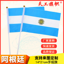 厂家供应8号14*21cm阿根廷手摇国旗  世界各国国旗 定做旗帜