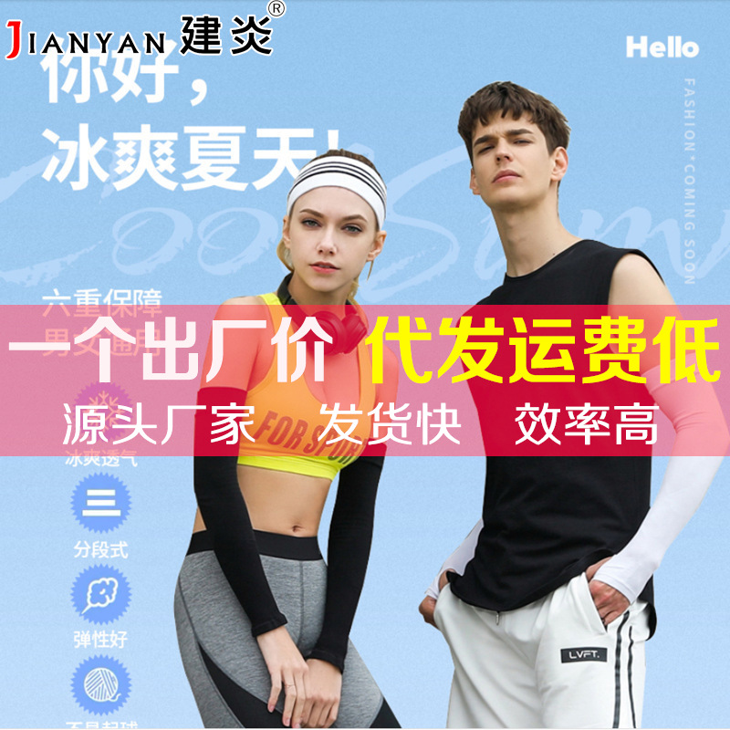 批发冰丝防晒袖套 夏季男女士手套 户外骑行军训开车韩版手臂套袖