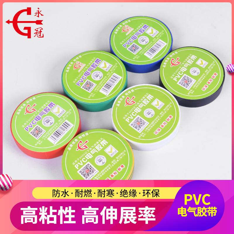 Yongguan 10 Meters Strong Adhesive Electrical Tape Pvc Electrical Insulation Tape Cold-Resistant Electrical Tape Wholesale Application Scenario