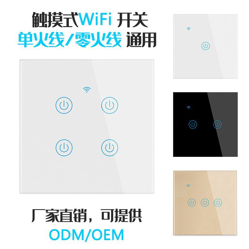 智能开关家居86型1-4路触摸开关wifi手机远程控制alexa语音涂鸦