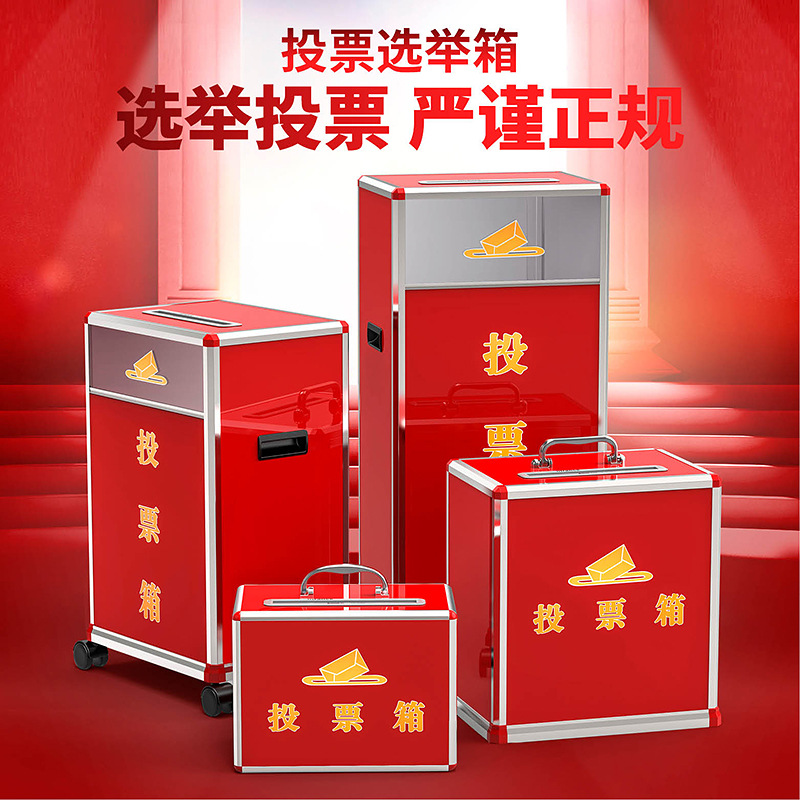 厂家直销金隆兴铝合金投票箱批发 透明PVC建议箱 红色选举箱信箱