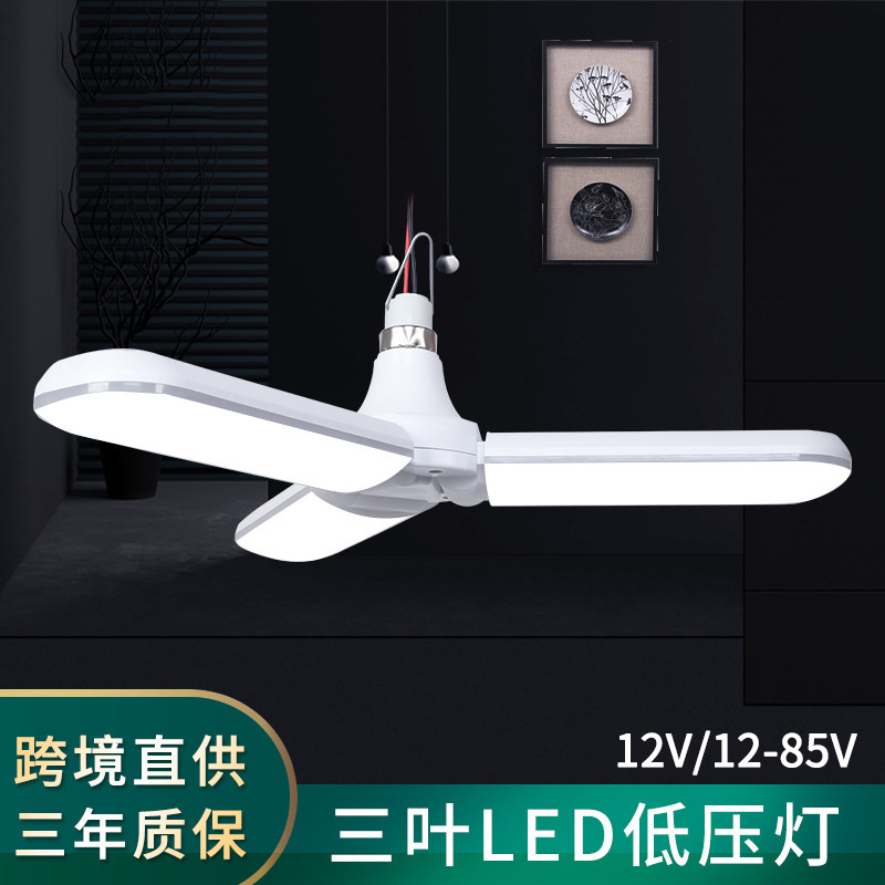 高亮led三叶灯12V露营摆摊可折叠三叶飞碟灯12v-85V三叶风扇灯