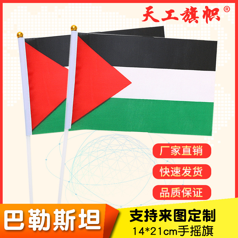 国旗/手摇旗/法国国旗/美国大选/特朗普产品图