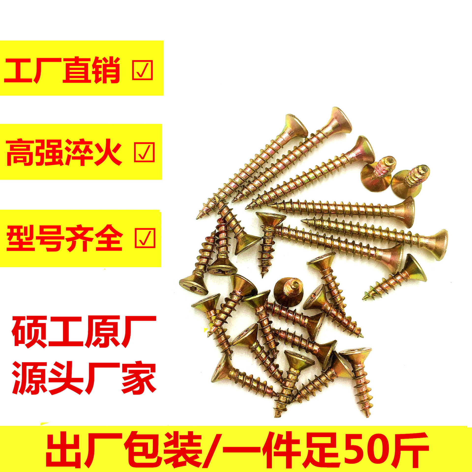 Factory direct sales of high-strength self-tapping screws, flat head cross self-tapping wood screws, fiberboard nails, countersunk quick screws