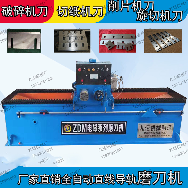 Automatic Knife Grinder Plastic Pellet Blade Crusher Knife Grinder Paper Cutting Machine Electromagnetic Knife Grinder Direct Supply Application Scenario